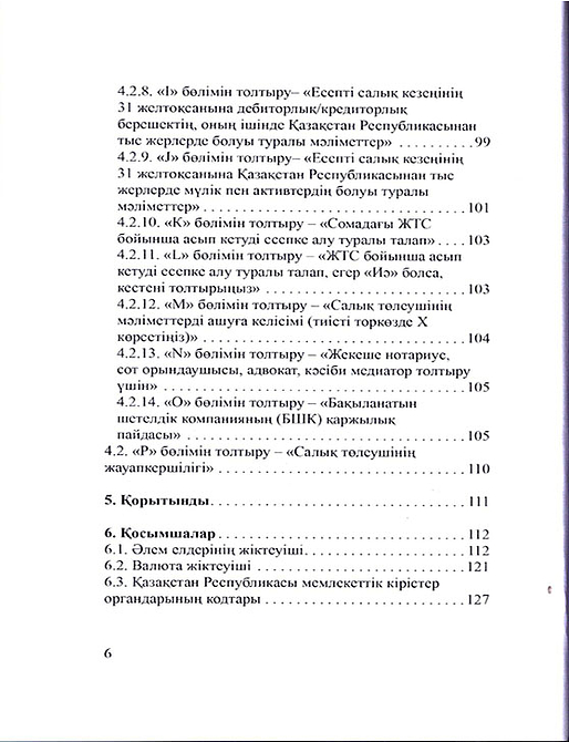 Негіздерден есептерге дейін жалпыға бірдей декларациялау