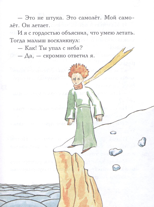 Маленький принц