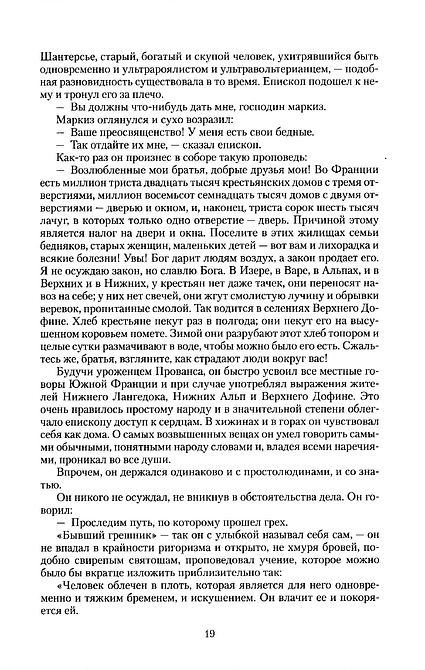 Отверженные