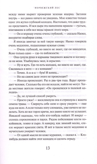 Норвежский лес