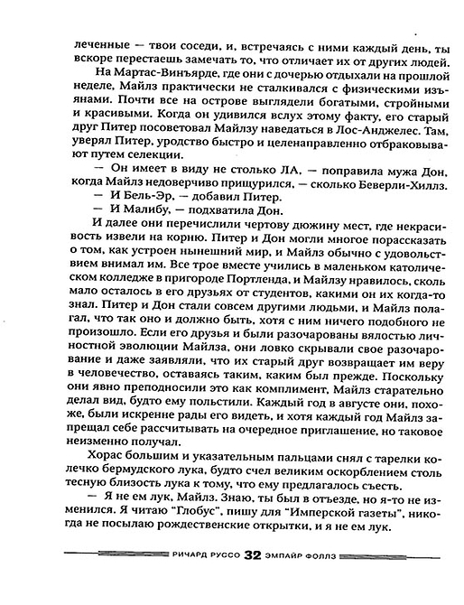 Эмпайр Фоллз