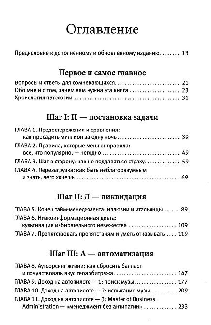 Как работать по 4 часа в неделю