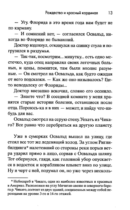 Рождество и красный кардинал