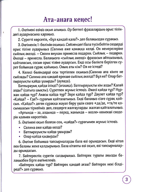 Астанадағы бір күн