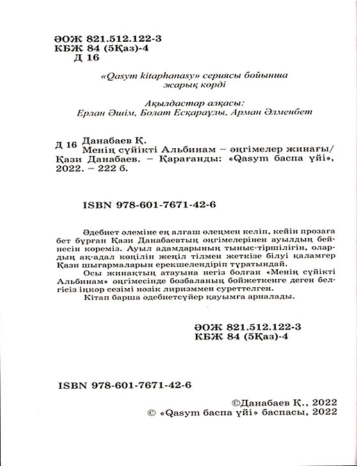 Менің сүйікті Альбинам