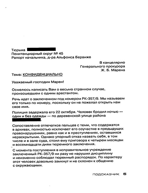 Подсказчик