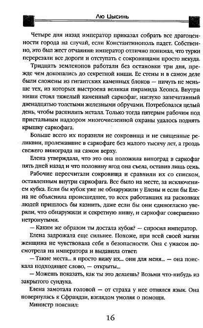 Вечная жизнь Смерти