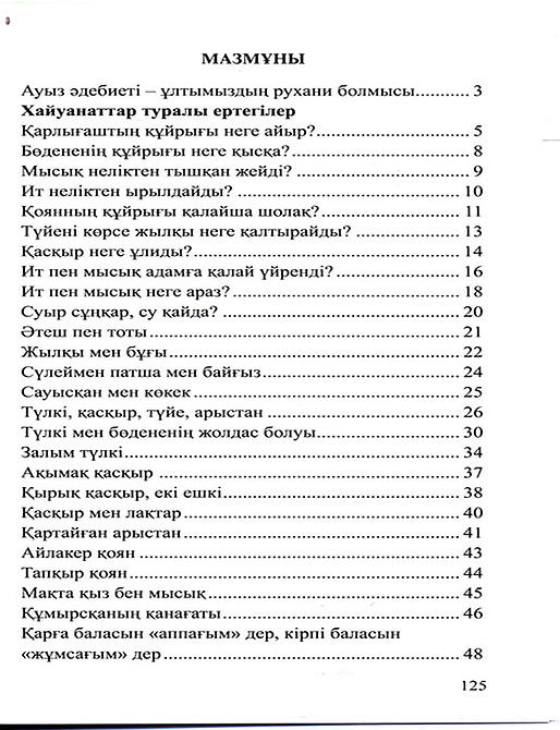 Хайуанаттар туралы ертегілер