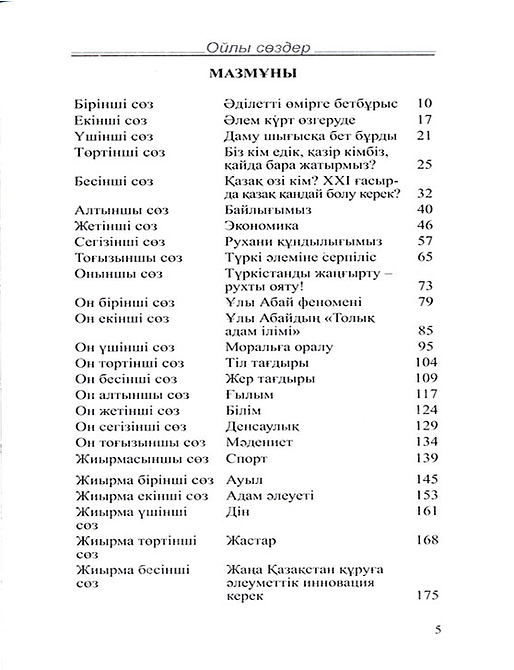 Қазақстанның сара жолы