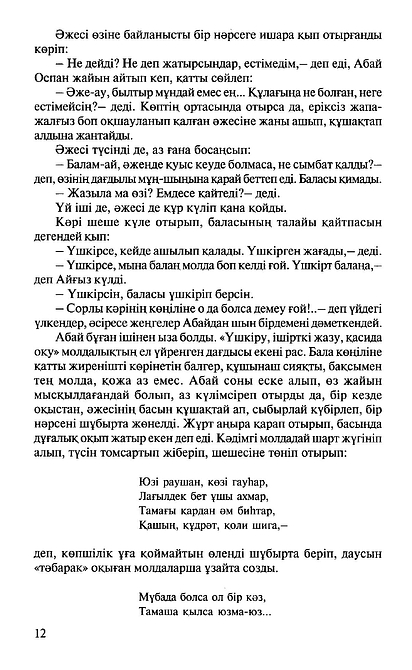 Абай жолы. В 4-х томах