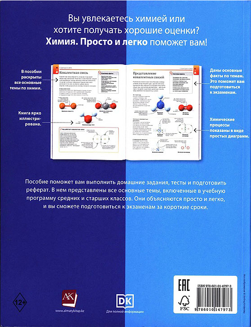ХИМИЯ. ПРОСТО И ЛЕГКО