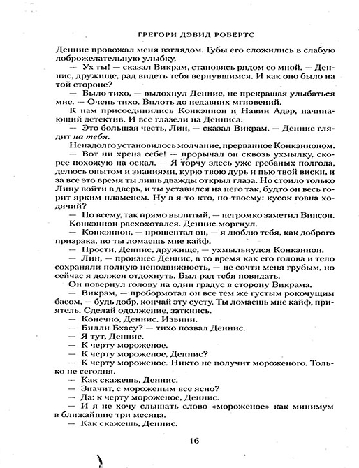 Шантарам-2. Тень горы