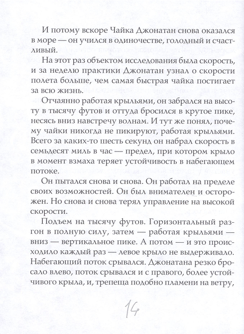 Чайка Джонатан Ливингстон