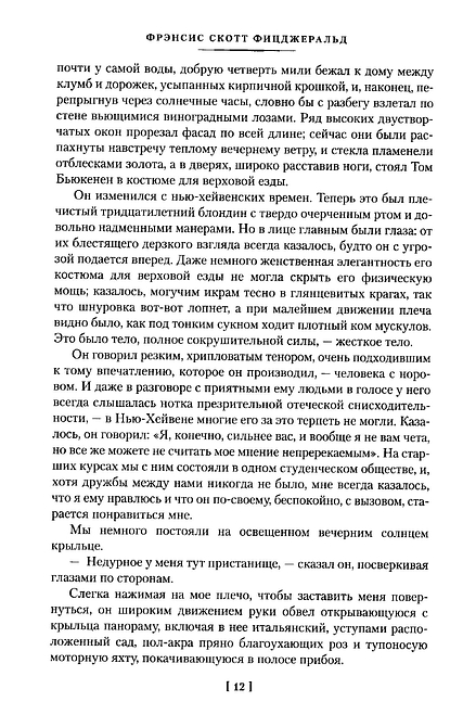 Великий Гэтсби