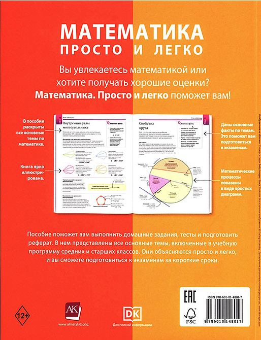 МАТЕМАТИКА. ПРОСТО И ЛЕГКО