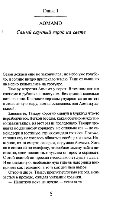 1Q84. Тысяча Невестьсот Восемьдесят Четыре. Книга 2. Июль - сентябрь