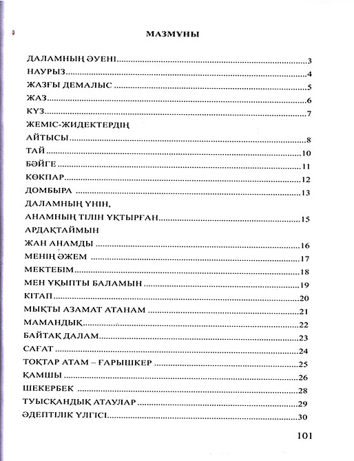 Ұқыпты бала