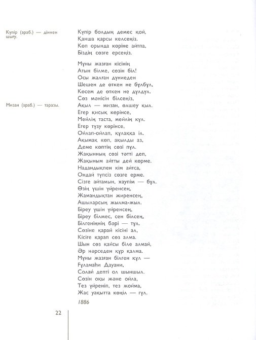 Өлеңдер, поэмалар, аудармалар, қара сөздер