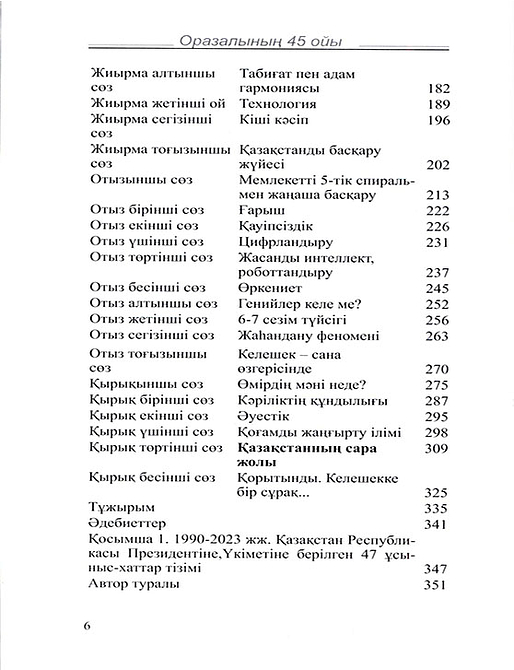 Қазақстанның сара жолы