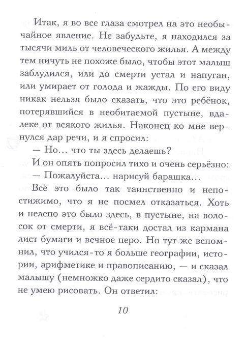 Маленький принц