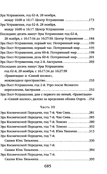 Вечная жизнь Смерти