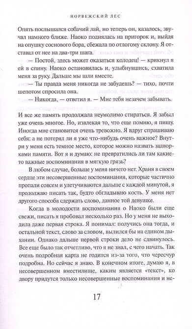 Норвежский лес