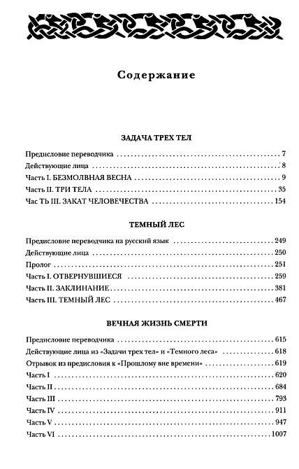 Воспоминания о прошлом Земли. Трилогия