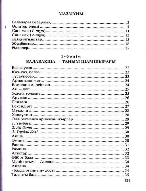 Жыл - он екі ай