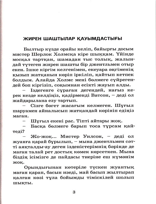 Жирен шаштылар қауымдастығы