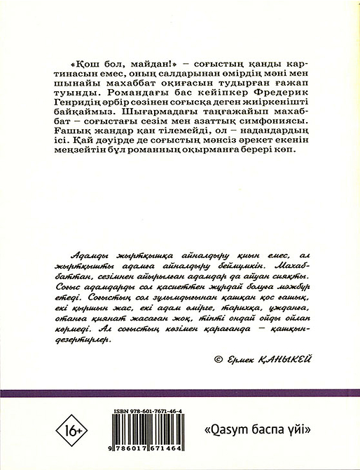 Қош бол, майдан!