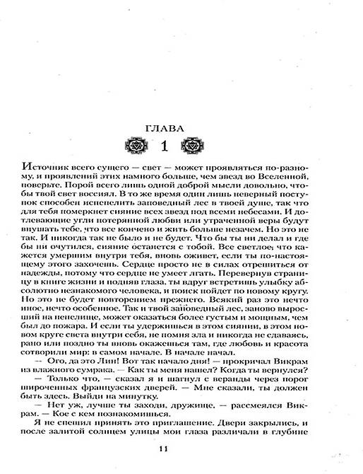 Шантарам-2. Тень горы