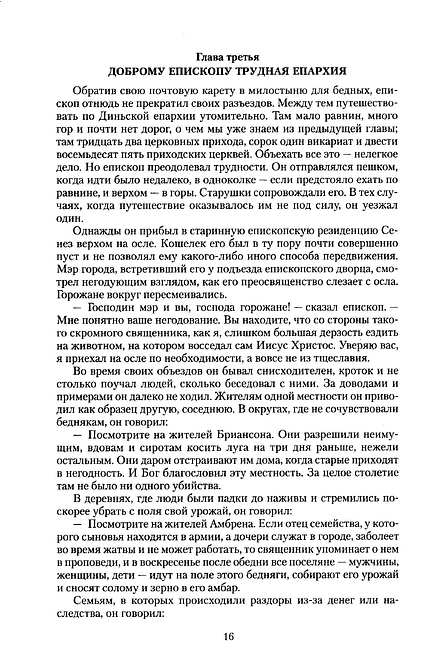 Отверженные