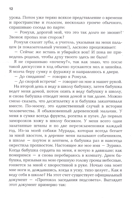 Я, Бабушка, Илларион и Илико. Я вижу солнце