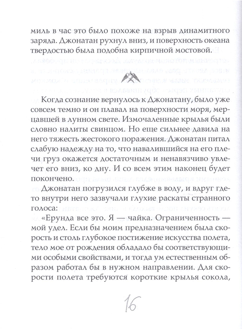 Чайка Джонатан Ливингстон