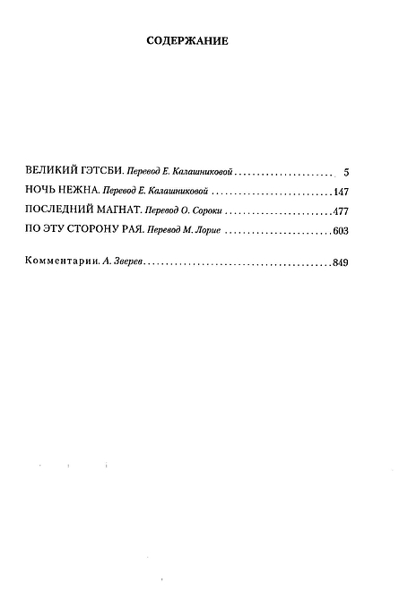 Великий Гэтсби