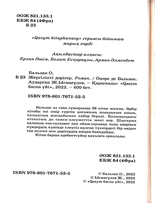 Жергілікті дәрігер