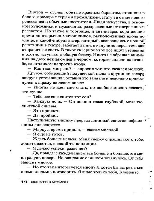 Потерянные девушки Рима