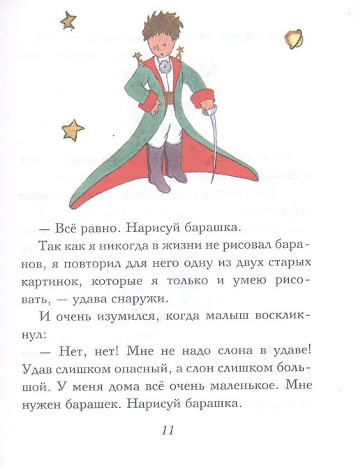 Маленький принц