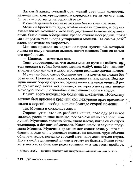 Потерянные девушки Рима