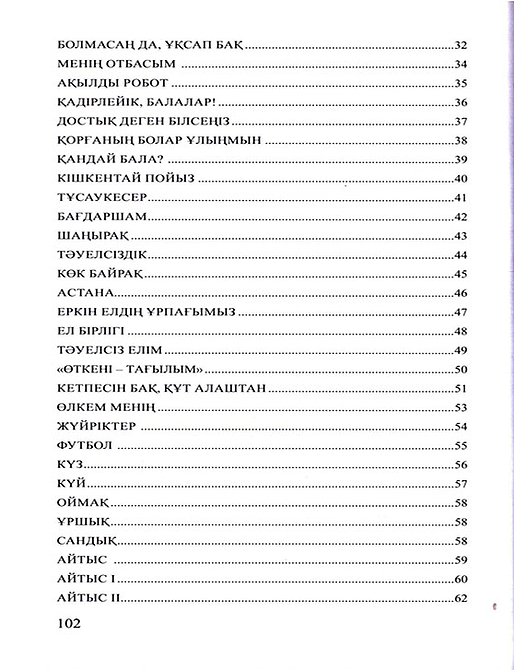 Ұқыпты бала