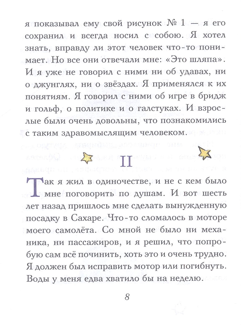 Маленький принц