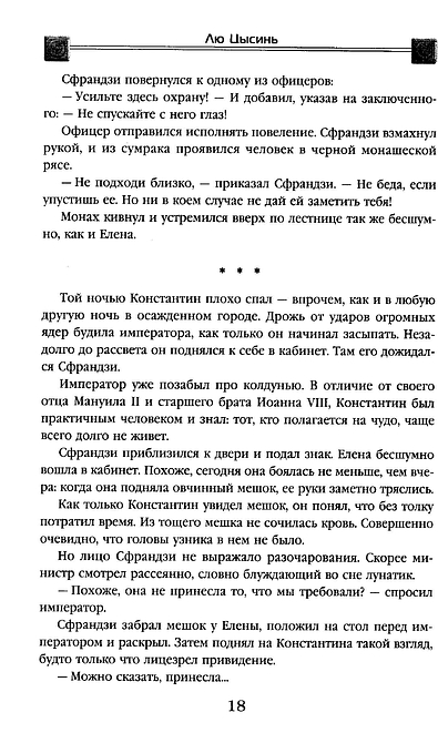 Вечная жизнь Смерти