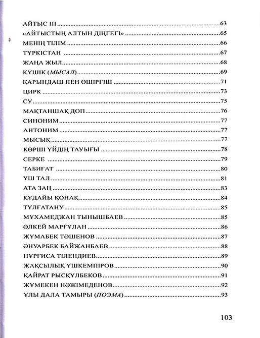 Ұқыпты бала