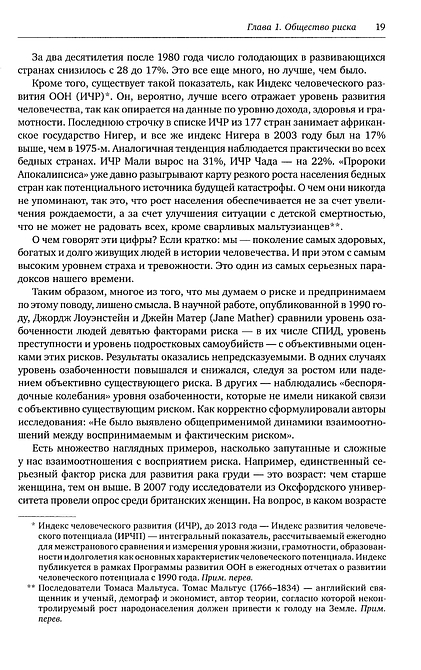 Страх. Почему мы неправильно оцениваем риски, живя в самое безопасное время в истории