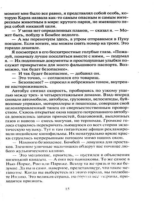 Шантарам. В 2-х томах