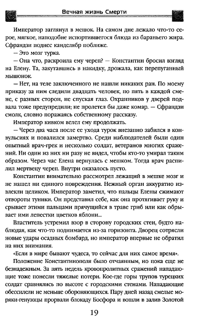 Вечная жизнь Смерти