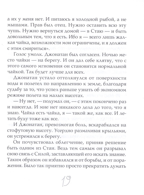 Чайка Джонатан Ливингстон