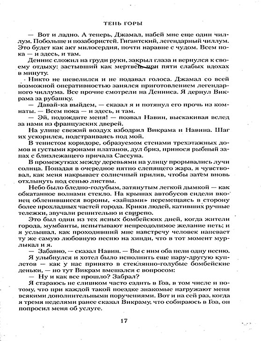 Шантарам-2. Тень горы