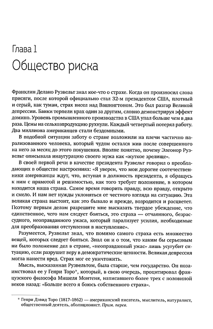 Страх. Почему мы неправильно оцениваем риски, живя в самое безопасное время в истории