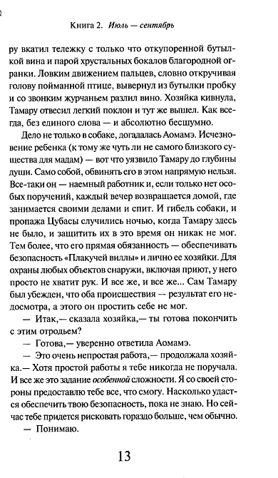 1Q84. Тысяча Невестьсот Восемьдесят Четыре. Книга 2. Июль - сентябрь